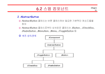 [컴퓨터공학,정보통신,전기전자,프로그래밍] 자바(Java)의 이해 - 스윙(Swing)-11