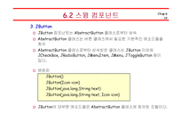 [컴퓨터공학,정보통신,전기전자,프로그래밍] 자바(Java)의 이해 - 스윙(Swing)-14
