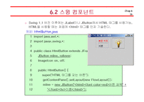 [컴퓨터공학,정보통신,전기전자,프로그래밍] 자바(Java)의 이해 - 스윙(Swing)-16
