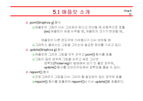 [컴퓨터공학,정보통신,전기전자,프로그래밍] 자바(Java)의 이해 - 애플릿(Applet)과 자바2D-12