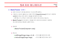 [컴퓨터공학,정보통신,전기전자,프로그래밍] 자바(Java)의 이해 - 애플릿(Applet)과 자바2D-20