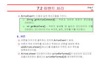 [컴퓨터공학,정보통신,전기전자,프로그래밍] 자바(Java)의 이해 - 이벤트 프로그래밍-13