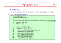 [컴퓨터공학,정보통신,전기전자,프로그래밍] 자바(Java)의 이해 - 이벤트 프로그래밍-16