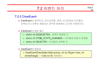 [컴퓨터공학,정보통신,전기전자,프로그래밍] 자바(Java)의 이해 - 이벤트 프로그래밍-18