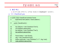 [컴퓨터공학,정보통신,전기전자,프로그래밍] 자바(Java)의 이해 - 이벤트 프로그래밍-20