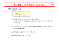 [컴퓨터공학,정보통신,전기전자,프로그래밍] 자바(Java)의 이해 - AWT 프로그래밍-5