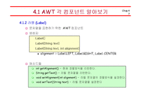 [컴퓨터공학,정보통신,전기전자,프로그래밍] 자바(Java)의 이해 - AWT 프로그래밍-7