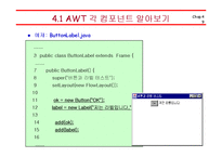 [컴퓨터공학,정보통신,전기전자,프로그래밍] 자바(Java)의 이해 - AWT 프로그래밍-9