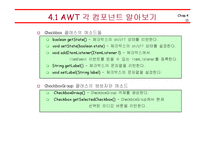 [컴퓨터공학,정보통신,전기전자,프로그래밍] 자바(Java)의 이해 - AWT 프로그래밍-11