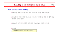 [컴퓨터공학,정보통신,전기전자,프로그래밍] 자바(Java)의 이해 - AWT 프로그래밍-13