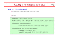 [컴퓨터공학,정보통신,전기전자,프로그래밍] 자바(Java)의 이해 - AWT 프로그래밍-19