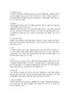 [유학에 대한이해(미국유학 중심)] 유학에 대한이해(미국유학 중심)-4