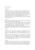 [유학에 대한이해(미국유학 중심)] 유학에 대한이해(미국유학 중심)-10