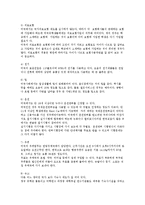 [유학에 대한이해(미국유학 중심)] 유학에 대한이해(미국유학 중심)-15