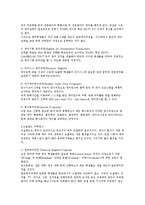 [유학에 대한이해(미국유학 중심)] 유학에 대한이해(미국유학 중심)-20