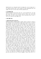 [아동복지] 빈곤아동 복지서비스의 현황 및 문제점과 개선방안-5
