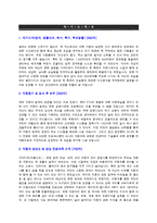 [자기소개서] 현대기아자동차 생산관리 파트 지원자 자기소개서 [그룹사 인사팀 출신 현직 컨설턴트 작성]-1