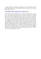 [자기소개서] 현대기아자동차 생산관리 파트 지원자 자기소개서 [그룹사 인사팀 출신 현직 컨설턴트 작성]-2