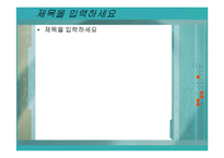 [파워포인트,프레젠테이션,PPT,파워포인트 양식,PP] 파워포인트,프레젠테이션,PPT,파워포인트 양식,PP-3