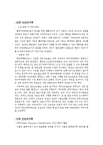 [첨단경영전략] 청주공항 물류활성화를 위한 방안-3