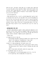 [첨단경영전략] 청주공항 물류활성화를 위한 방안-4