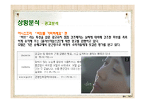 [광고홍보학] 저가화장품 시장내에서의 판매확대를 위한 마케팅전략-14