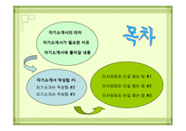 [발표자료] 자기소개서 작성요령및 방법.ppt-2