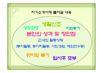 [발표자료] 자기소개서 작성요령및 방법.ppt-5