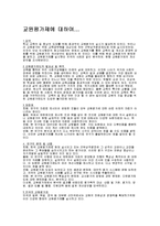 [교육학개론] 교원평가제에 대하여..-1