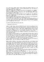 [교육학개론] 교원평가제에 대하여..-2