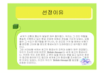 [경영학원론, 기업과경영의이해] British Airways PPT(A+ 자료!!)-3