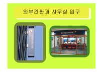 [경영학원론, 기업과경영의이해] British Airways PPT(A+ 자료!!)-4