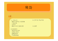 [경영학원론, 기업과경영의이해] British Airways PPT(A+ 자료!!)-6