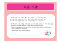 [경영학원론, 기업과경영의이해] British Airways PPT(A+ 자료!!)-9