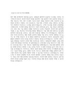 아이센스_ERP개발_BEST 우수 자기소개서-3