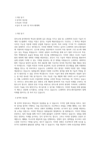 LG화학 전자소재사업부_R&D (OLED) 직무 BEST 우수 자기소개서 자소서-1