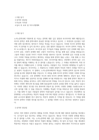 부산대학교 일반대학원 노어노문학과 학업계획서 BEST 우수-1