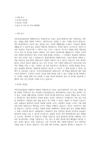 국민건강보험공단_(대체인력) 1 경영원실_업무지원직 대체인력_환경미화직(나)_BEST 우수 자기소개서-1