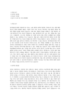 부산대학교 일반대학원 한국재료연구원 학업계획서 BEST 우수-1
