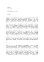 부산대학교 조경학과 학업계획서 BEST 우수-1