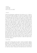 LG화학_[첨단소재사업본부] 공정개발(양극재)_BEST 우수 자기소개서-1