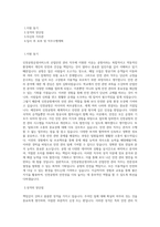 인천공항운영서비스 산업안전 관리 직무 BEST 우수 자기소개서 자소서-1