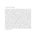 인천공항운영서비스 산업안전 관리 직무 BEST 우수 자기소개서 자소서-3