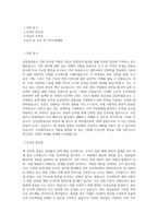 인천관광공사 일반직(경력 6급)_건축 직무 BEST 우수 자기소개서 자소서-1