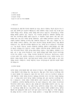 아이콘트롤스_경영기획_BEST 우수 자기소개서-1