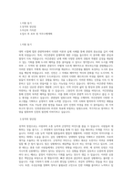 인천관광공사_국내 관광팀_야간관광 특화도시 조성_BEST 우수 자기소개서-1