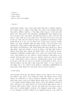 성균관대학교 경영대학원 경영정보전공 학업계획서 BEST 우수-1