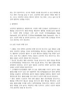 뇌경색 연구레포트 - 뇌경색 문헌고찰과 간호사정,간호계획,간호중재 및 느낀점-4
