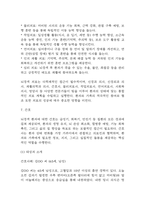 뇌경색 연구레포트 - 뇌경색 문헌고찰과 간호사정,간호계획,간호중재 및 느낀점-13