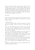 뇌경색 연구레포트 - 뇌경색 문헌고찰과 간호사정,간호계획,간호중재 및 느낀점-14